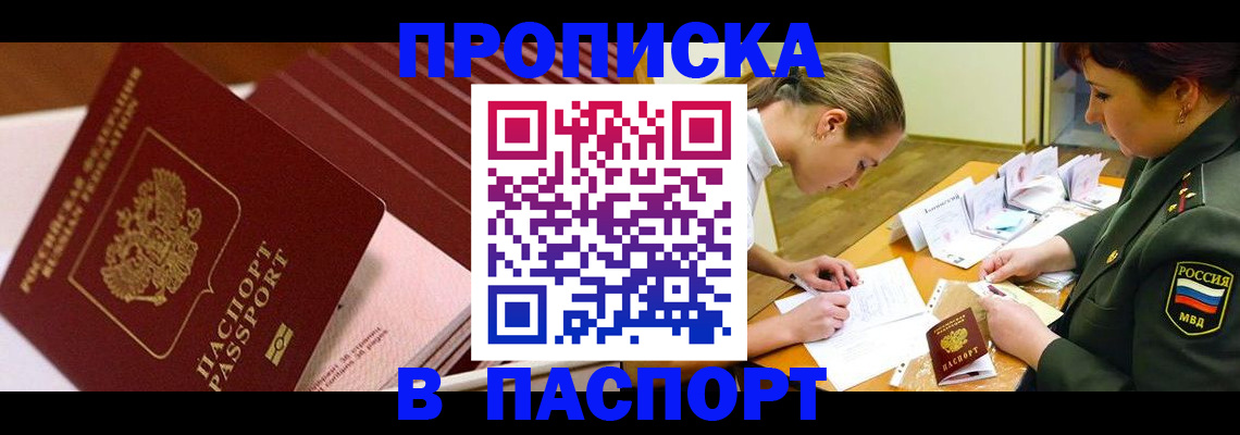 временная регистрация в квартире в Ноябрьске