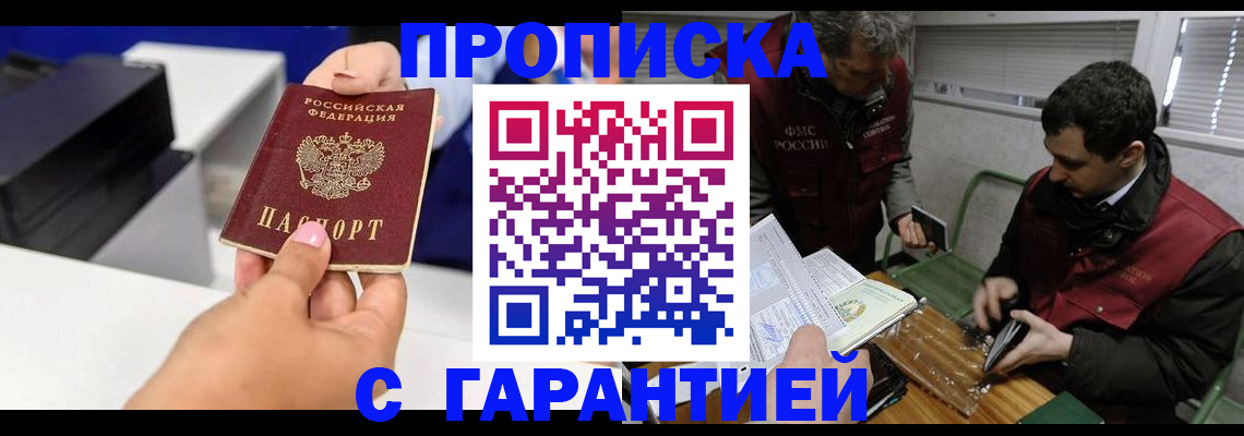 временная регистрация надежно в Ноябрьске