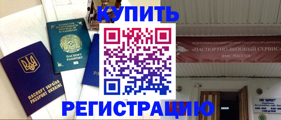 прописка законно в Ноябрьске