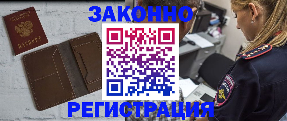 временная регистрация для школы в Ноябрьске