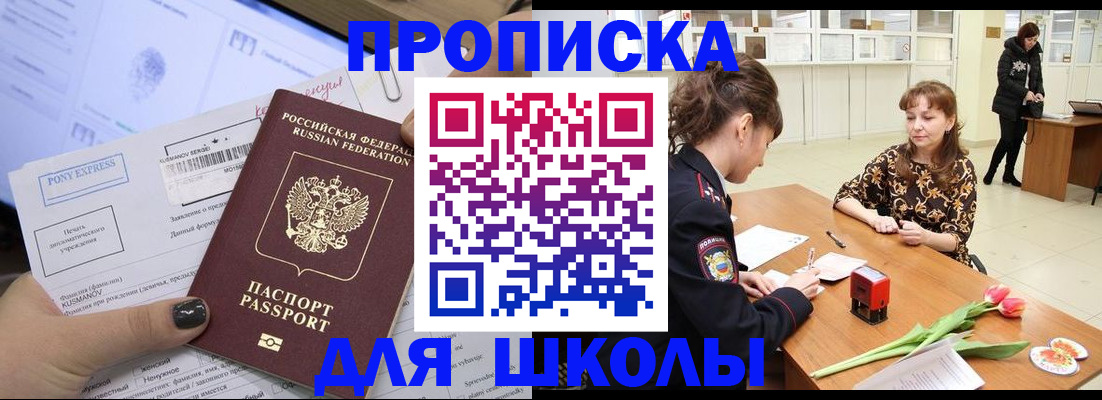 прописка законно в Ноябрьске